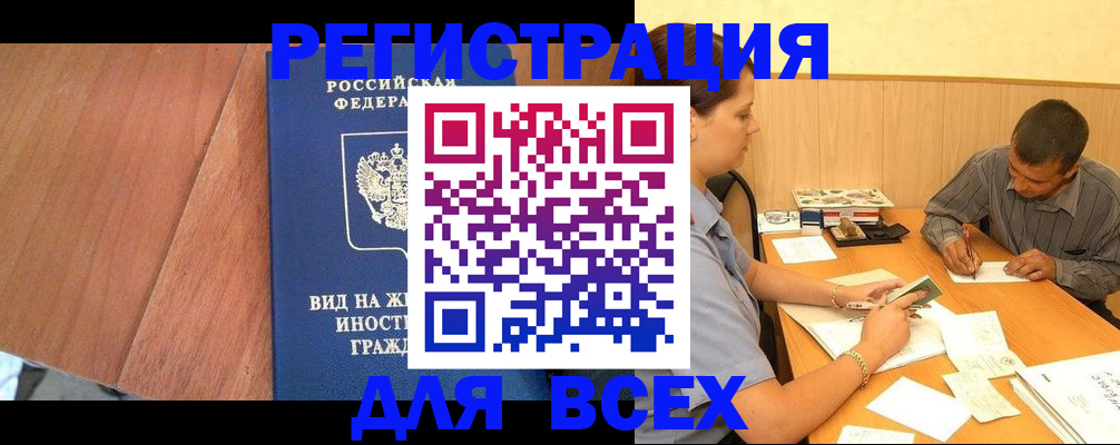 где прописаться в Зиме